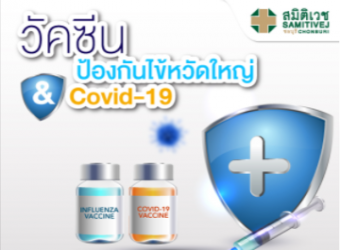 Flu vaccine against COVID-19